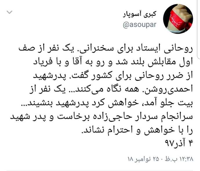 اعتراض به روحانی در حضور خامنه‌ای