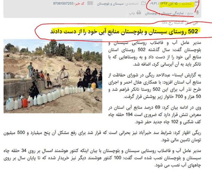 خبرگزاری حکومتی ایسنا - ۵۰۲روستای سیستان و بلوچستان حتی آب آشامیدنی ندارند