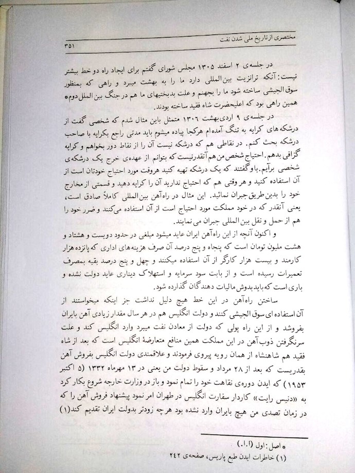 دکتر مصدق ماهیت استعماری ایجاد راه‌آهن در ایران را توضیح می‌دهد