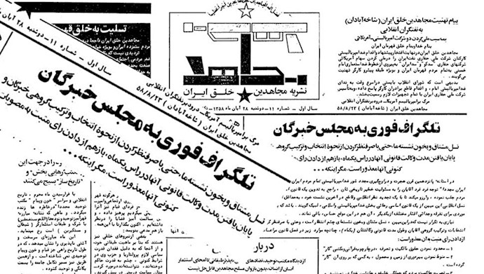نشریه مجاهد شماره ۱۱ـ ۲۸آبان ۵۸ـ تلگراف فوری به مجلس خبرگان