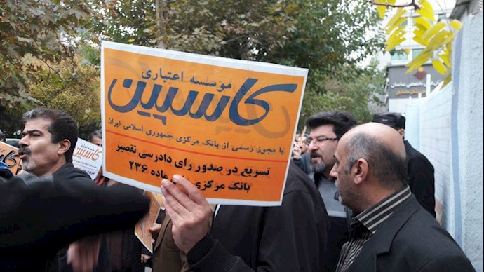 تجمع اعتراضی غارت‌شدگان کاسپین در تهران -۲۲آبان۹۷