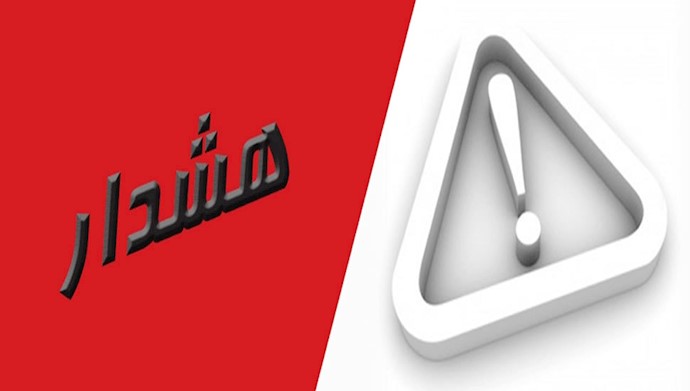 هشدارها از همه سو