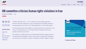 آسوشیتد پرس کمیته سازمان ملل متحد نقض حقوق بشر در ایران را محکوم کرد