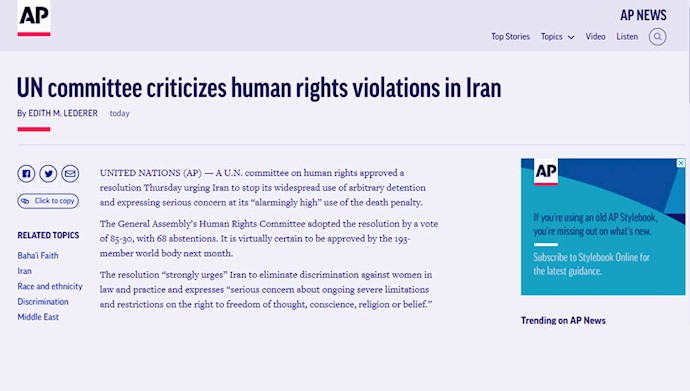 آسوشیتد پرس کمیته سازمان ملل متحد نقض حقوق بشر در ایران را محکوم کرد