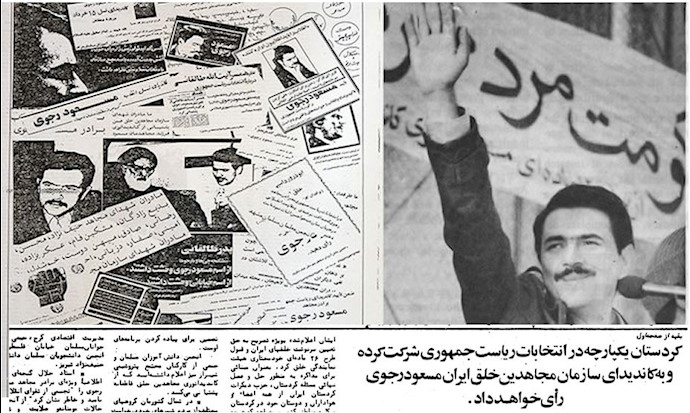 حمایت گسترده از کاندیداتوری مسعود رجوی در جریان نخستین انتخابات ریاست‌جمهوری در ایران