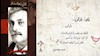 یادوارهی حمید مصدق