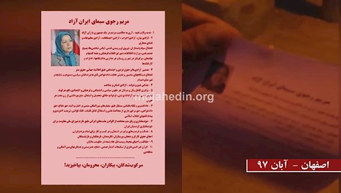 فعالیت کانونهای شورشی، مریم رجوی سیمای ایران آزاد فردا