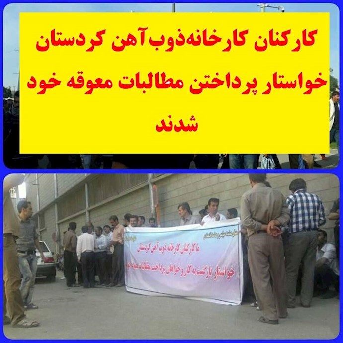 کارکنان کارخانه‌ ذوب‌آهن کردستان