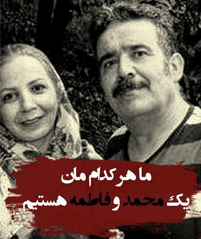 محمد کرد و فاطمه بهمنی
