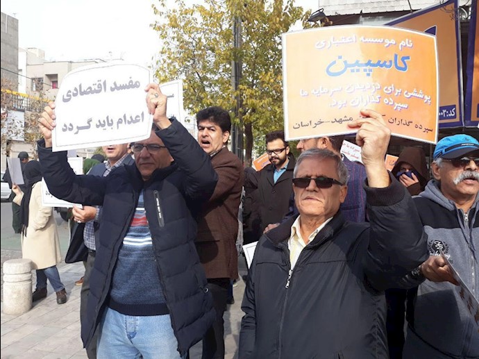 غارت‌شدگان مؤسسه کاسپین پاسداران در مشهد