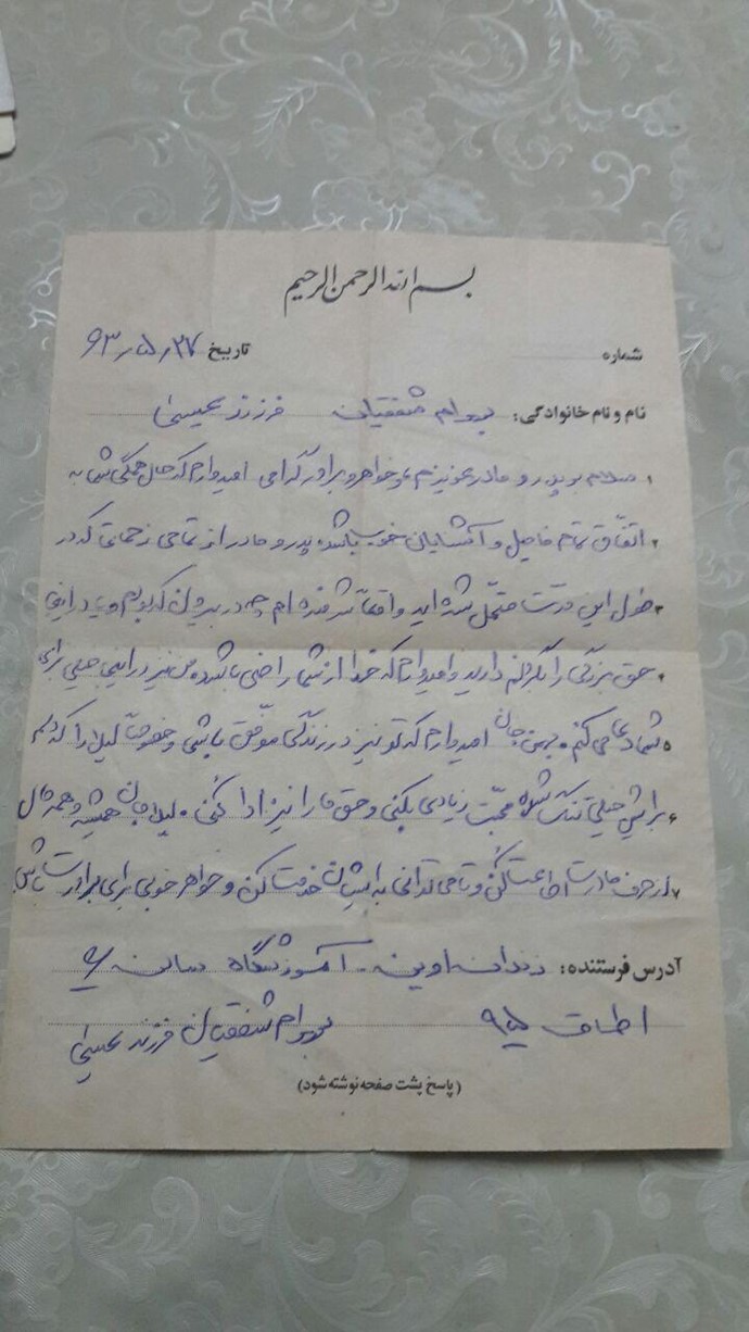 آخرین نامه شهید بهرام شفقیا
