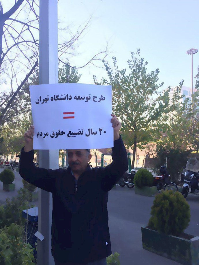 تجمع اعتراضی اهالی و کسبۀ محدودۀ طرح توسعۀ دانشگاه تهران