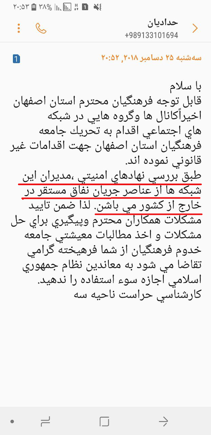 اخطار و تهدید فرهنگیان اصفهان توسط حراست