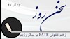سخن روز