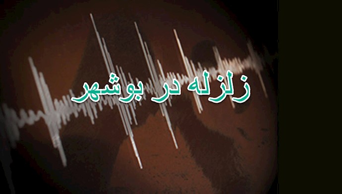 زمین لرزه چهار و شش دهم ریشتری عسلویه بوشهر را لرزاند