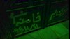 فعالیت جوانان شورشی 