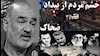 بستن رزق پ روزی حکومت بی امت
