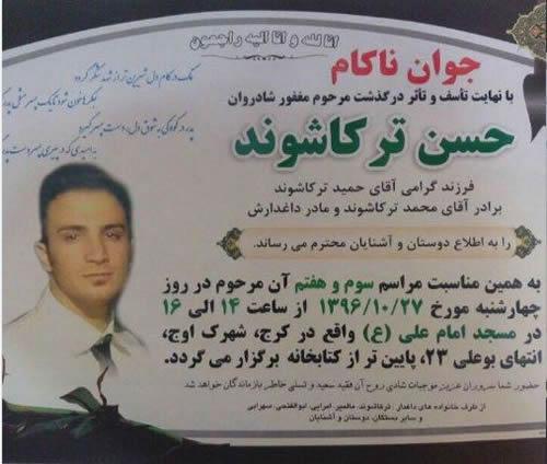 شهید حسن ترکاشوند در 9دی با گلوله پاسداران  جنایتکار زخمی و سپس شهید شد