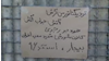 تبریک عید نوروز  از  بیجار