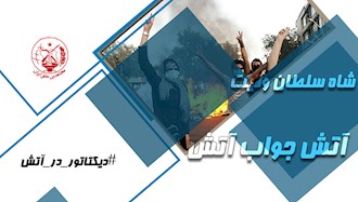 پیام چهارشنبه سوری:‌ آتش جواب آتش