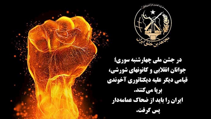 چهارشنبه سوری