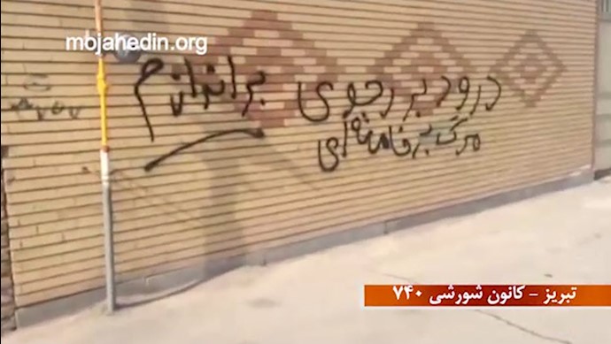 شعار مرگ بر خامنه‌ای در تبریز