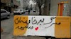 مرگ بر خامنه‌ای