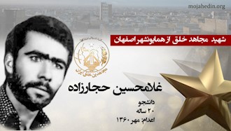 مجاهد شهید غلامحسین حجارزاده