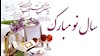 عید نوروز مبارک