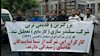 تهران.تجمع اعتراضی کارگران بیکار شده سیلند سازی