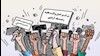 پیش به سوی سرنگونی دشمن ضدبشری