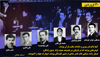 30فروردین 51 شهادت اولین دسته از مرکزیت سازمان مجاهدین خلق ایران