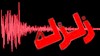 زمین لرزه 5 و سه دهم ریشتر سرپل ذهاب را لرزاند