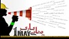 کارگر؛ صدایی که شنیده نمی‌شود...