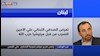 ضرب و جرح کاندیدای انتخابات در لبنان توسط شبه‌نظامیان حزب الله