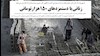 زنان کارگر - دوباره میسازمت وطن