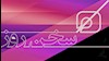 سخن روز