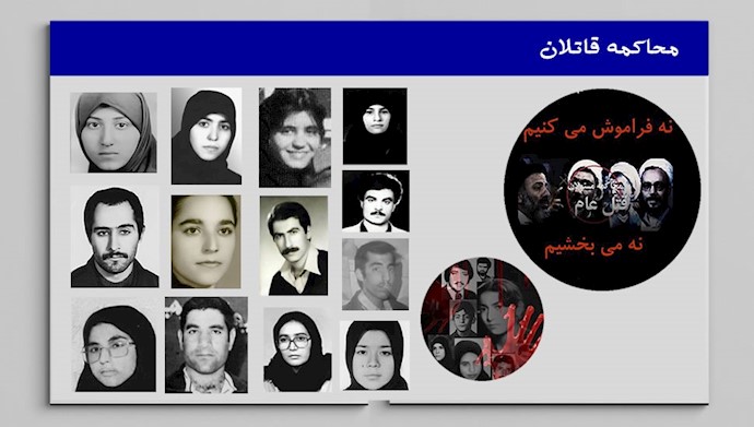 قتل‌عام ـ محاکمه قاتلان زندانیان سیاسی