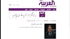شکست های نظام ولایت فقیه در منطقه خاورمیانه