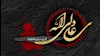 شهادت حضرت علی علیهالسلام -  شب قدر