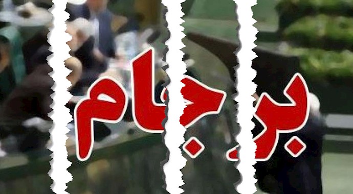 برجام توافق جام‌زهر اتمی
