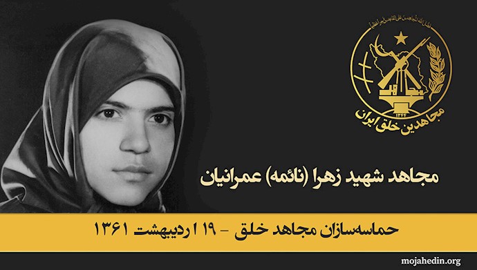 نائمه عمرانیان