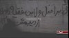 شعار مرگ بر اصل ولایت فقیه در شیراز  29 اردیبهشت 97
