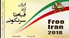 پیش بهسوی گردهمایی بزرگ ایرانیان در پاریس