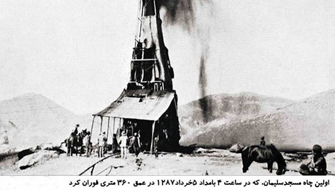 نفت برای نخستین بار در ایران کشف شد
