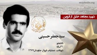مجاهد شهید سیدجعفر حسینی