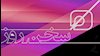 سخن روز