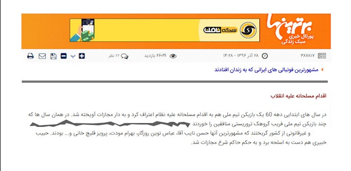 کلیشه‌یی از یک سایت حکومتی که به «مجازات» حبیب خبیری بر اساس »حکم حاکم شرع» اشاره می‌کند