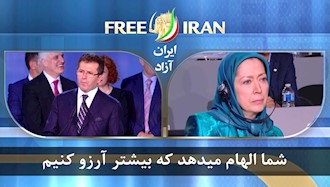گردهمایی بزرگ مقاومت ایران-مریم رجوی در سخنان  شخصیتها