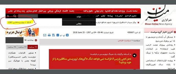  خبرگزاری میزان، وابسته به قوه قضاییه رژیم
